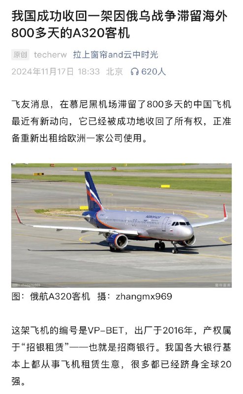 目前中银航空租赁还有17架飞机被俄罗斯扣押，海航旗下的爱尔兰飞机租赁公司有10架飞机被扣押