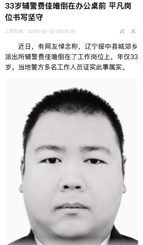 哥们到死都是个辅警，何必这么卖力呢