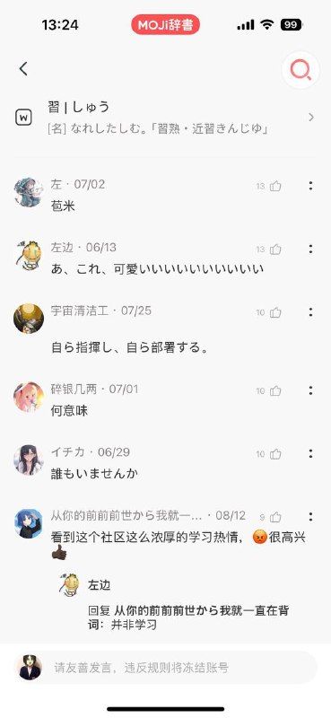 哎呀，我只是来学日语的，你们要干什么👤 来自