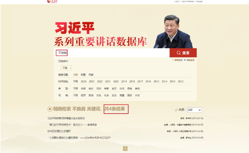 习近平新时代中国特色社会主义思想数据库上线啦 