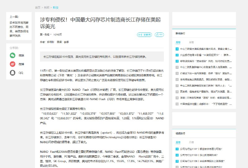 中国闪存芯片制造商长江存储在美起诉美光查看原文中国闪存芯片制造商长江存储在美起诉美光查看原文