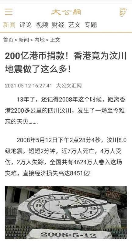 5月12日，一则介绍15年前香港民众为汶川地震捐款情况的博文被列为了“不实信息”，博主被禁言七天