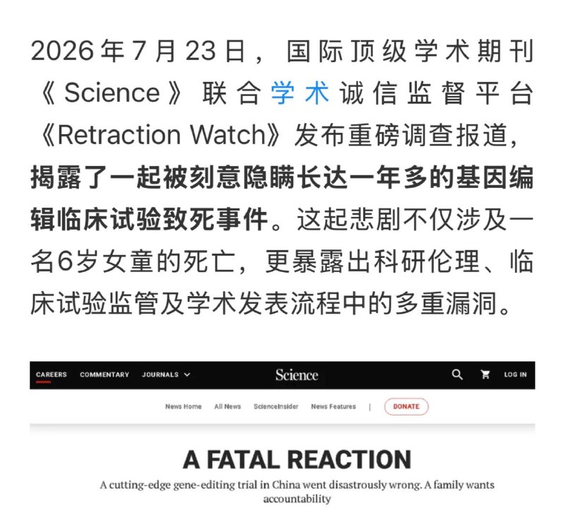 中国人体实验导致女童