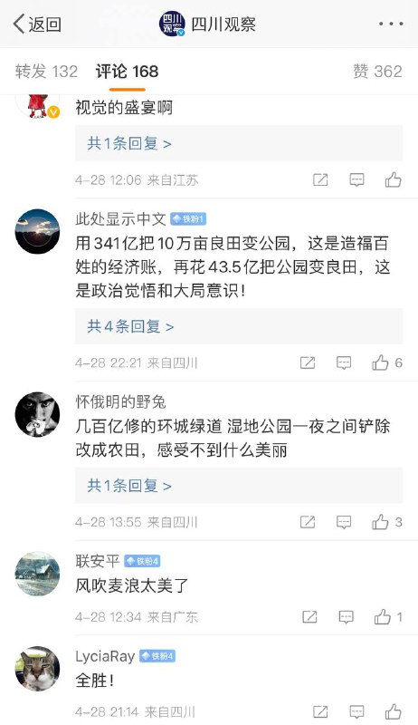网友们为什么纷纷质疑习近平的烂尾能力，金山银山绿水青山就不能烂尾吗？成都就开了个好头嘛，反正毁田、种田的成本都是东部省份的转移支付，无所谓折腾几遍，烂尾越多越赚钱！By