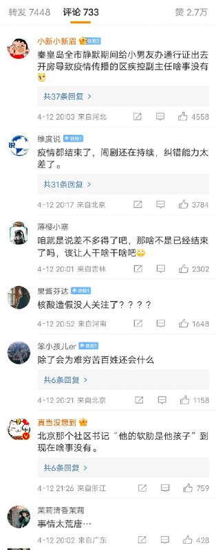 2名货车司机因漏报行程去年10月末，被定罪获刑4年目前仍遭到监视居住全家人靠几亩玉米地谋生By