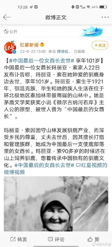 百岁女酋长疑似死于国产新冠疫苗By