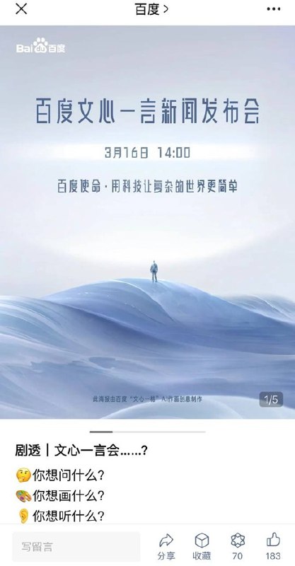 今天微软宣布OpenAI新一代模型GPT-4将于下周发布后百度刚刚取消了文心一言发布会直播预约