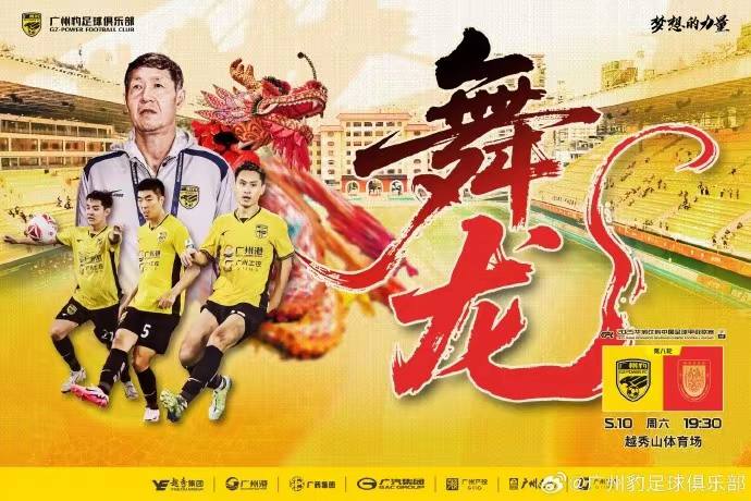 5月10日中甲广州豹vs重庆梁龙，多名广州球迷被警察电话通知不要去看球，还有球迷被强制退票，有球迷呼吁穿黑色衣服到场观赛