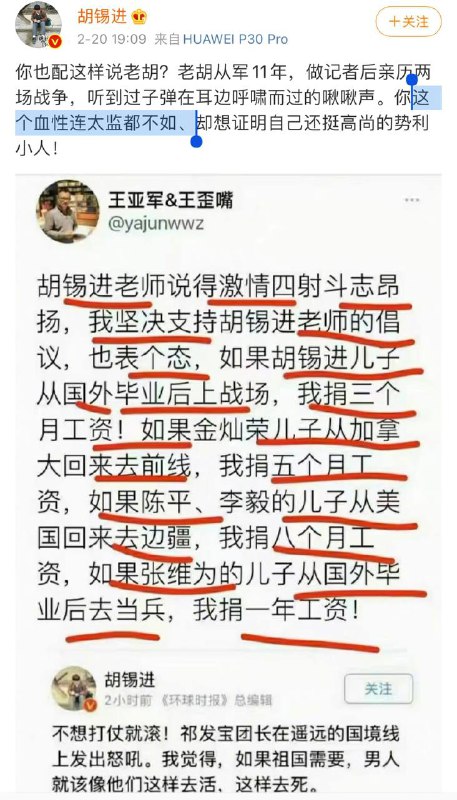 胡锡进跟人比谁更有血性，然后骂人“你这个血性连太监都不如”，这不是说他自己是太监吗？消息来源