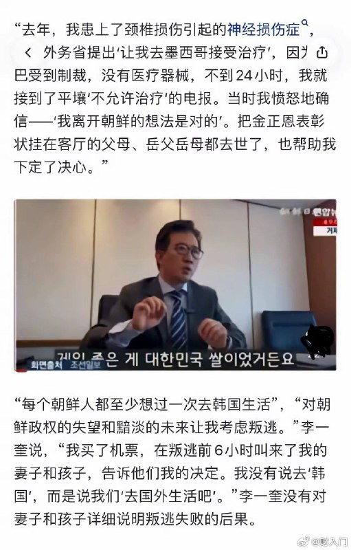 叛逃韩国的朝鲜外交官李一奎近日透露了自己叛逃朝鲜的原因