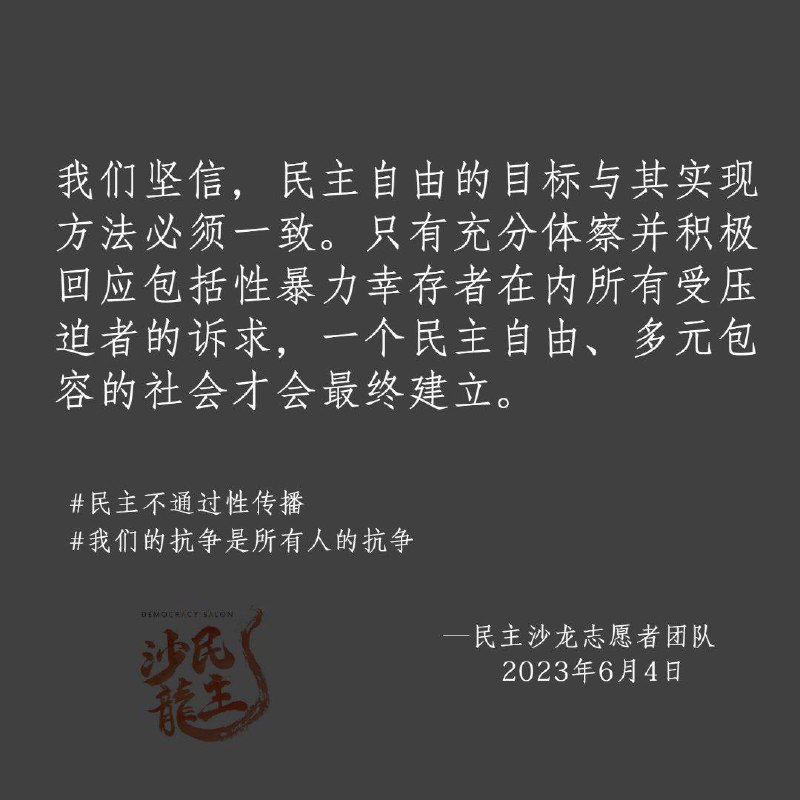 民主沙龙（创立者