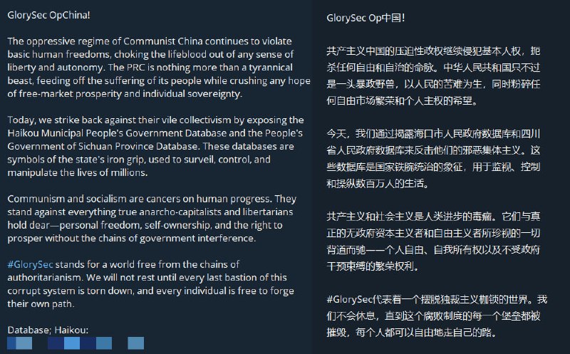 黑客組織 宣佈開始攻擊 共產主義 中國By