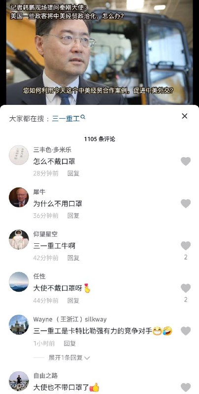 秦刚大使参观美国亚特兰大工厂....咦，怎么没带口罩啊？！🥵秦刚大使参观美国亚特兰大工厂....咦，怎么没带口罩啊？！🥵