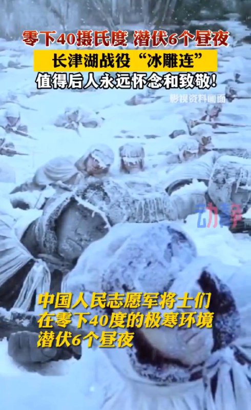庆祝长津湖老冰棍节，