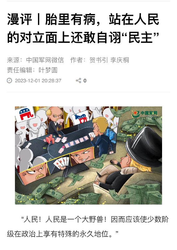 中国军网锐评习近平，直指习近平罪恶！