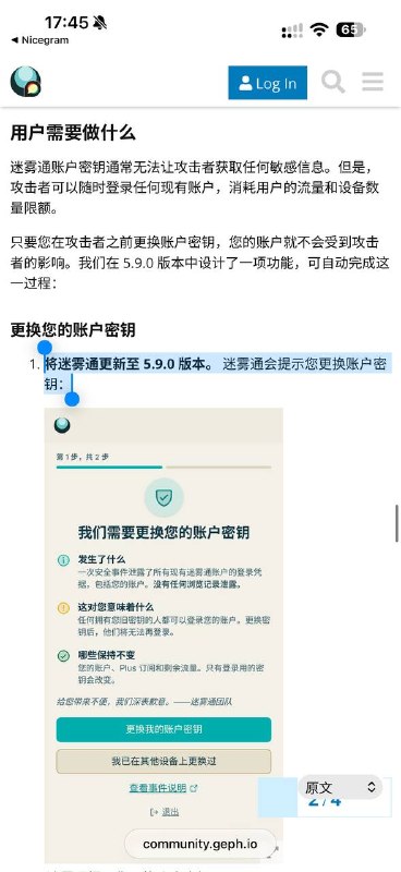 迷雾通 VPN 用户请注意，安全原因请立即升级到 5.9.0 注意
