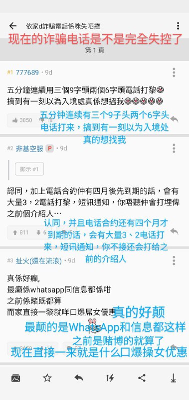 香港 #電話卡 #實名制 後，加上最近政府抽查消費券資格，市民反應詐騙電話數量變多By