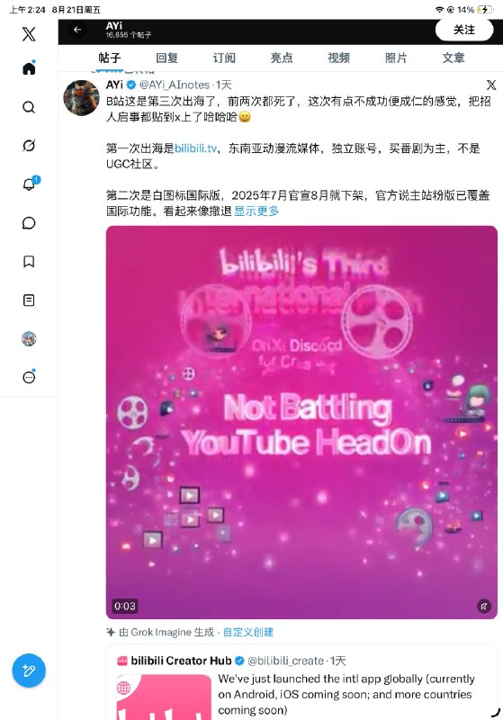 B站又出海了呢，刚对我进行跨国镇压