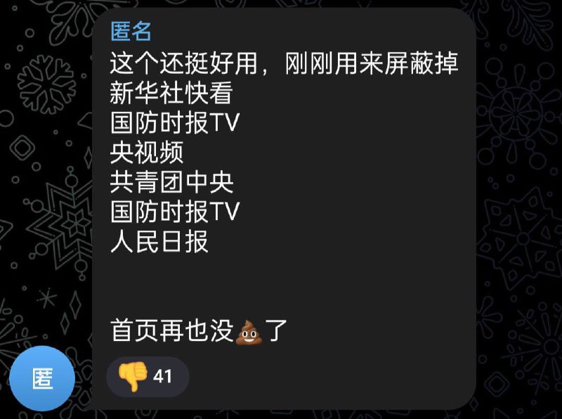 一个B站破解盗版群因为不想看党媒节目被小粉红围攻辱骂