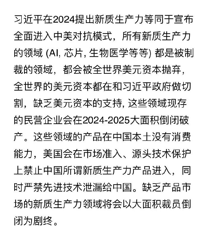习近平主导的新质生产