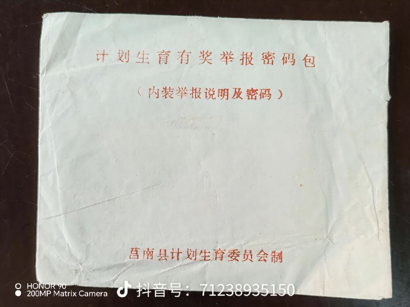 共匪举报行动乃维持政权稳定之手段By