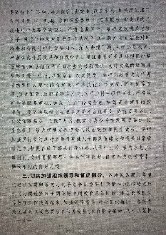 各地各部门各单位要从关系党的执政基础和执政地位的高度，充分认识到党政机关过紧日子的极端重要性和现实紧迫性投稿By