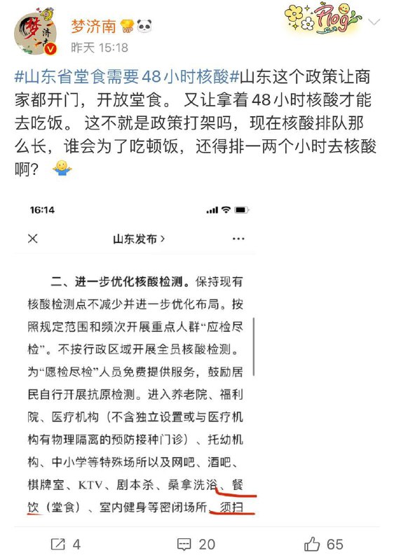 山东重新开启48小时核酸检测，得到了山东人民一致的支持