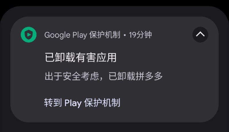#给他们一点小小的中国震撼  #拼多多Google宣布下架拼多多并利用Google Play保护机制提醒其为恶意软件近日，因某国产电商App利用系统漏洞攻击用户，超范围收集用户隐私、攻击竞争对手App，Google Play Store把拼多多下架了