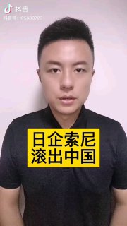 #索尼辱华 好耶！今天什么牛鬼蛇神全都来跟进了！这下索尼这么大的牌子也被加速了⏩😅 这么牵强的理由，苹果还会远吗？🔫 就差共青团没有发话了！快点吧！#索尼辱华 好耶！今天什么牛鬼蛇神全都来跟进了！这下索尼这么大的牌子也被加速了⏩😅 这么牵强的理由，苹果还会远吗？🔫 就差共青团没有发话了！快点吧！