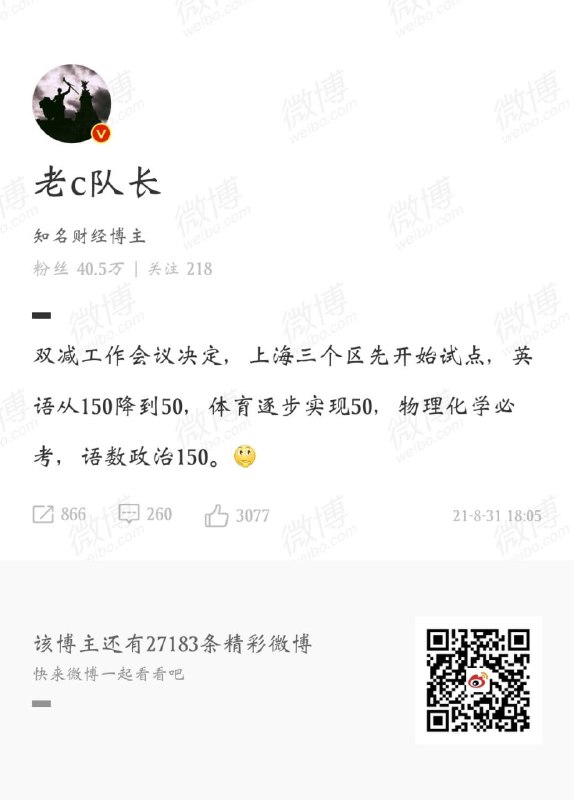 有消息称，中考英语总分将会变成50分，而思想政治习理论总分变成150分