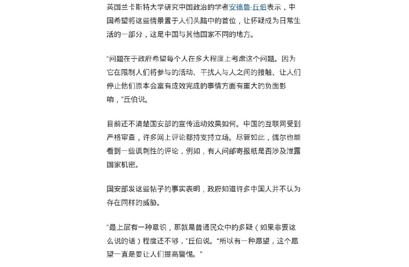 纽时发表一篇文章，指中共国安部持续扩大威胁清单，“万物皆可疑”难道这就是传说中的“杯弓蛇影”？你认为你是中共国安部所谓的“间谍”吗？纽时发表一篇文章，指中共国安部持续扩大威胁清单，“万物皆可疑”难道这就是传说中的“杯弓蛇影”？你认为你是中共国安部所谓的“间谍”吗？