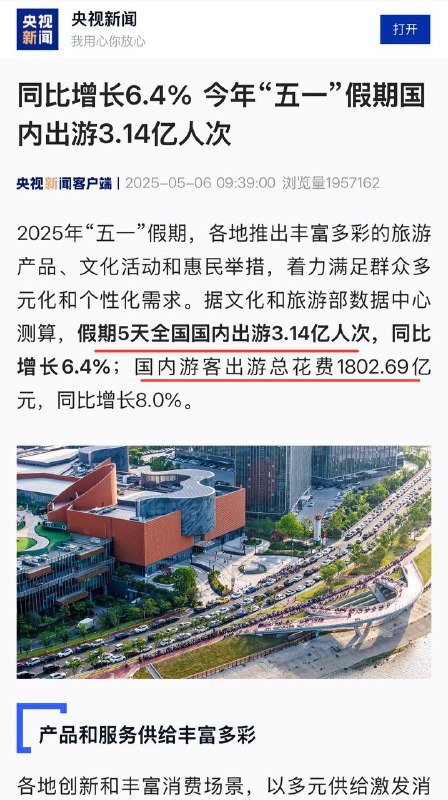 5天全国游客3.14