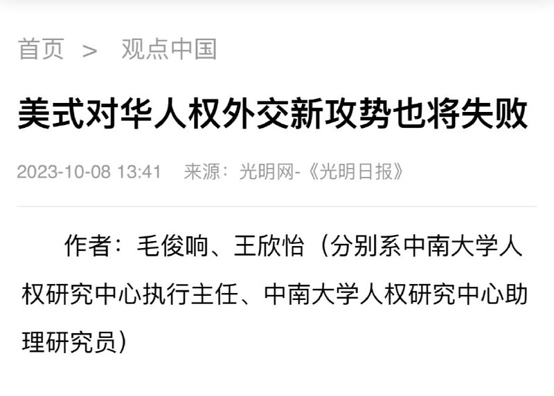 我也知道对华人权攻势必然失败，他妈的中国人都没人权怎么攻