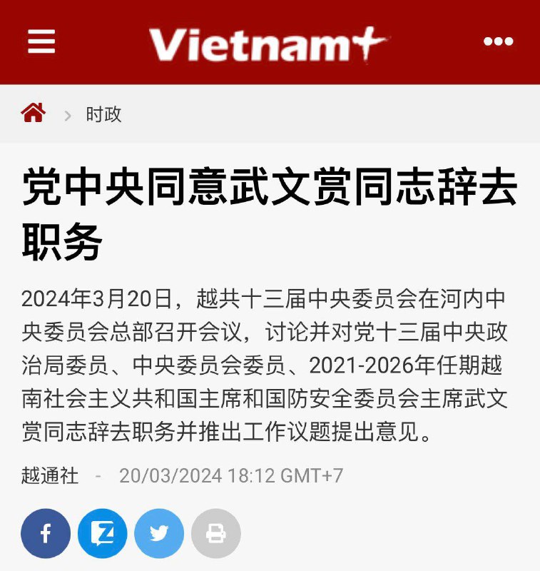 国家主席辞职可惜不是尼