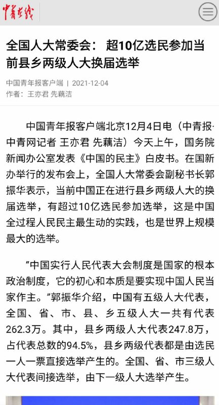 #中国的民主别的国家选举时间都会上各大新闻头条置顶，参与投票率都没有中国高