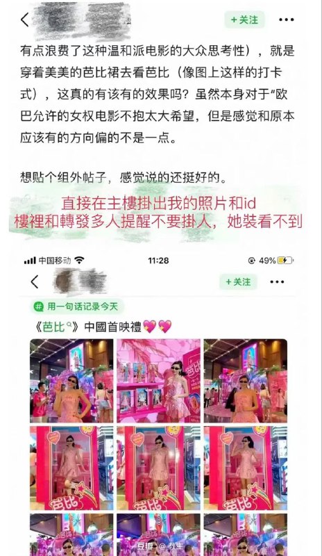 豆瓣上的女权博主因为穿着芭比套装观看电影《芭比》，遭到了女权组的抨击被挂