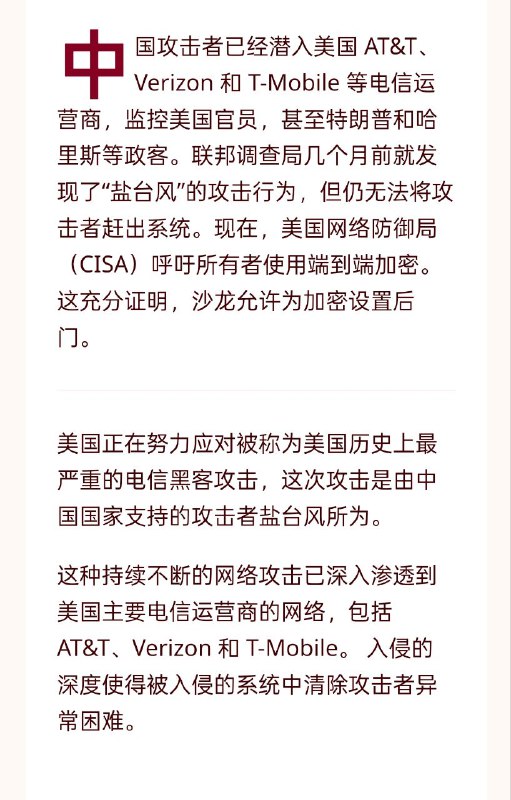 共匪对美国的渗透By