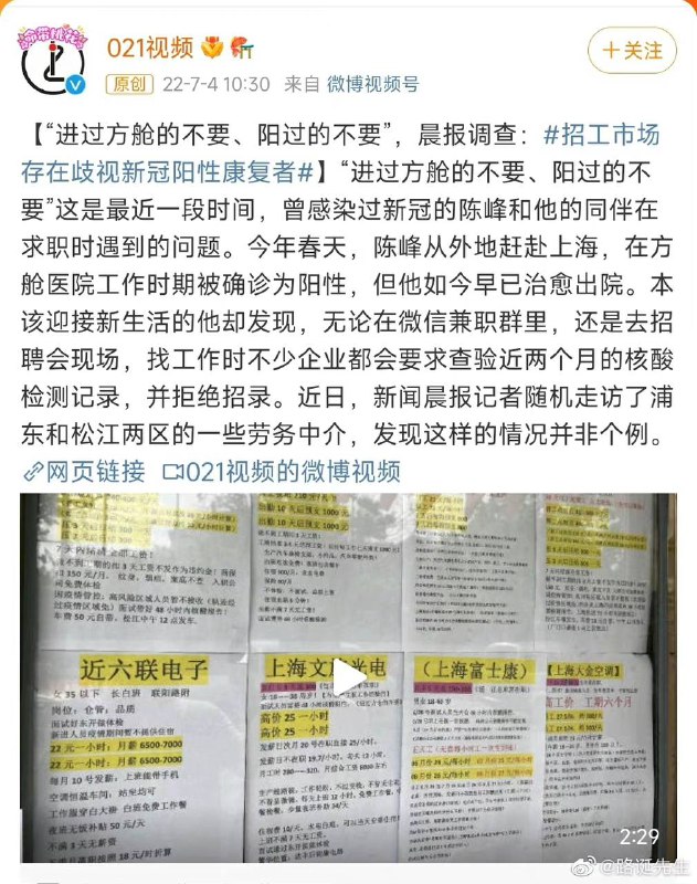 习近平亲自部署指挥的抗击疫情行动，已经演变成全社会配合他做皇帝梦的闹剧，不但社会资源财力被浪费在无休止的清零核酸上，而且制造了新的歧视群体，得过新冠的人在社会上无法就业、生存，这可能就是习近平想要的共同富裕吧