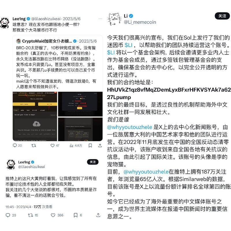 李老师不是你老师发行迷因虚拟币引起争议