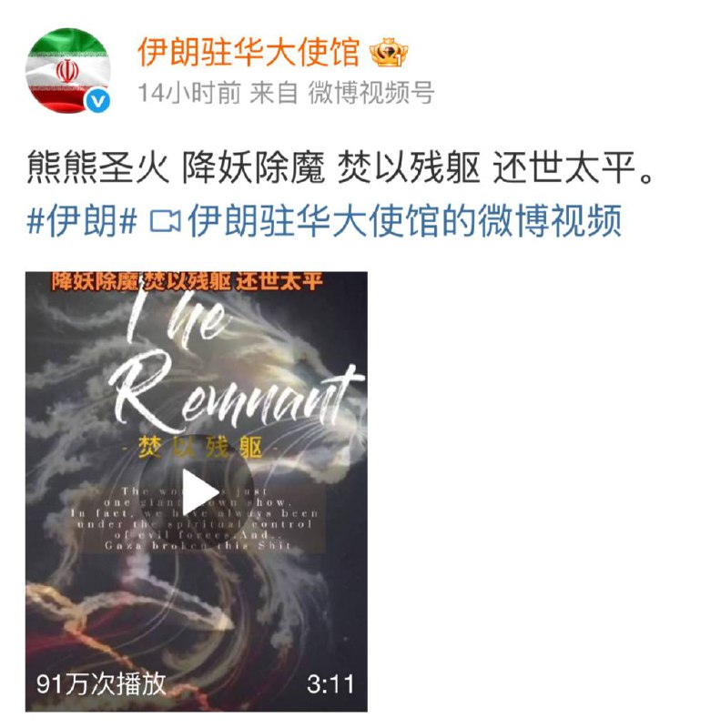 伊朗大使馆还能再抽象