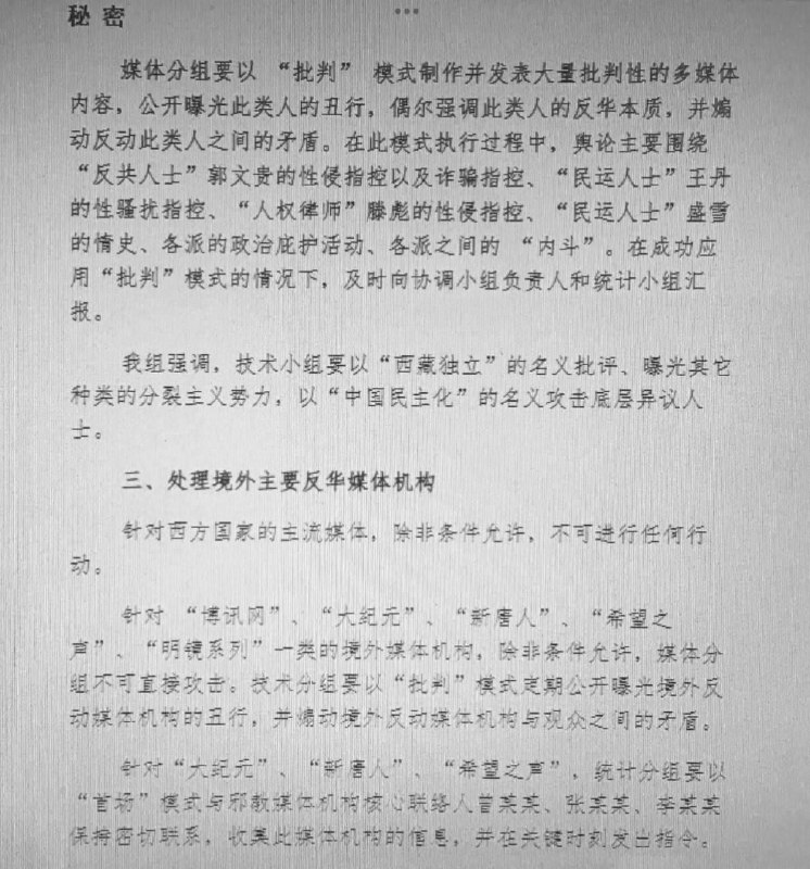 论中共宣传部门控制的五毛（共产党雇用的网军）是怎样分化海外反共力量的论中共宣传部门控制的五毛（共产党雇用的网军）是怎样分化海外反共力量的