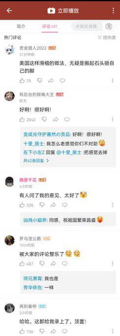 新华社关于“人大”的视频 评论区翻车现场By
