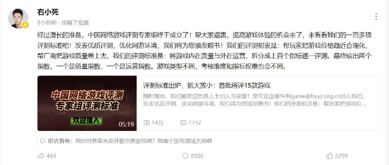 来评测游戏是否符合习