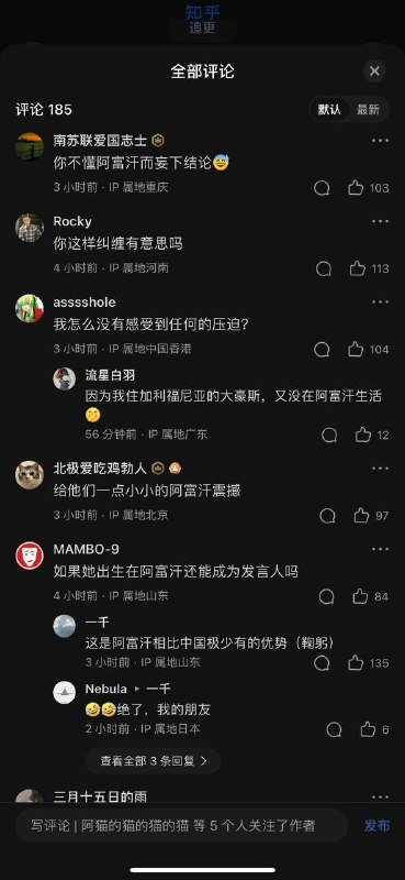 你来过阿富汗吗？你了解阿富汗吗？你的评论充满了恶意的偏见和不知道哪里来的傲慢