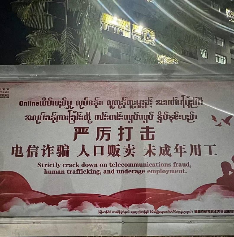 缅甸克伦邦的一处广告牌