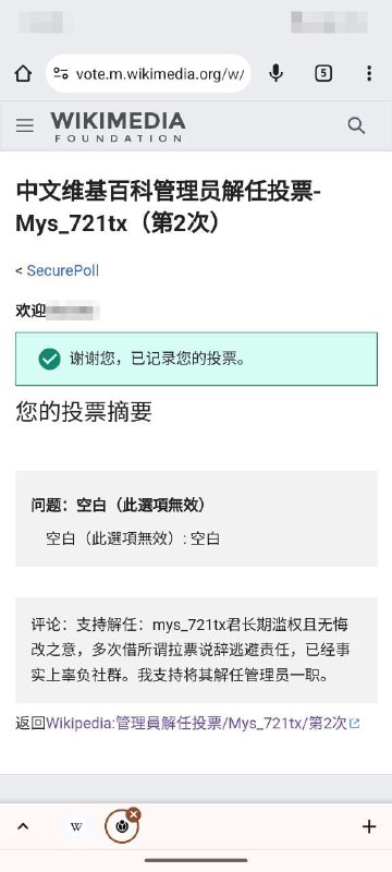 中文维基的亲中共删贴员苗一莘（Mys 721tx）从管理员团队名单中被除名