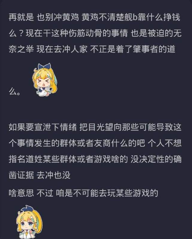 就在前几天，国服碧蓝航线惨遭和谐，然后，岁静二游玩家 be like