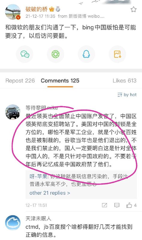 网传微软bing中国版将下线By