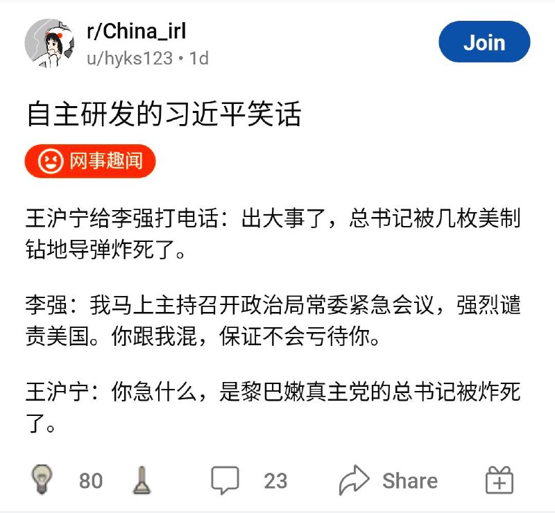 李强在得知总书记被无人机炸死后#墙国文学
