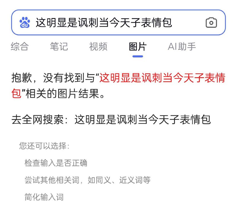 抱歉，没有人能继续讽刺当今天子抱歉，没有人能继续讽刺当今天子